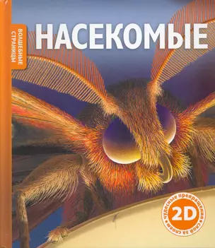 Насекомые — 2251428 — 1