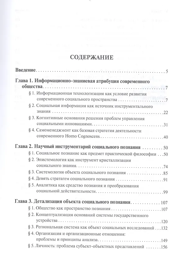 Книга Методология социального познания.Монография. (Алексей Курлов) — 2