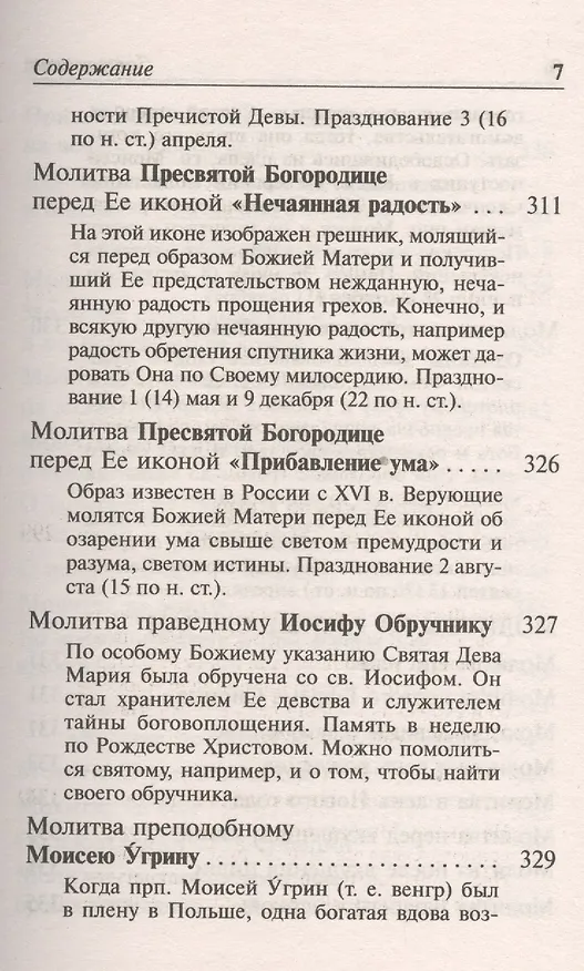 Книга Молитвослов для православной девушки () — 6