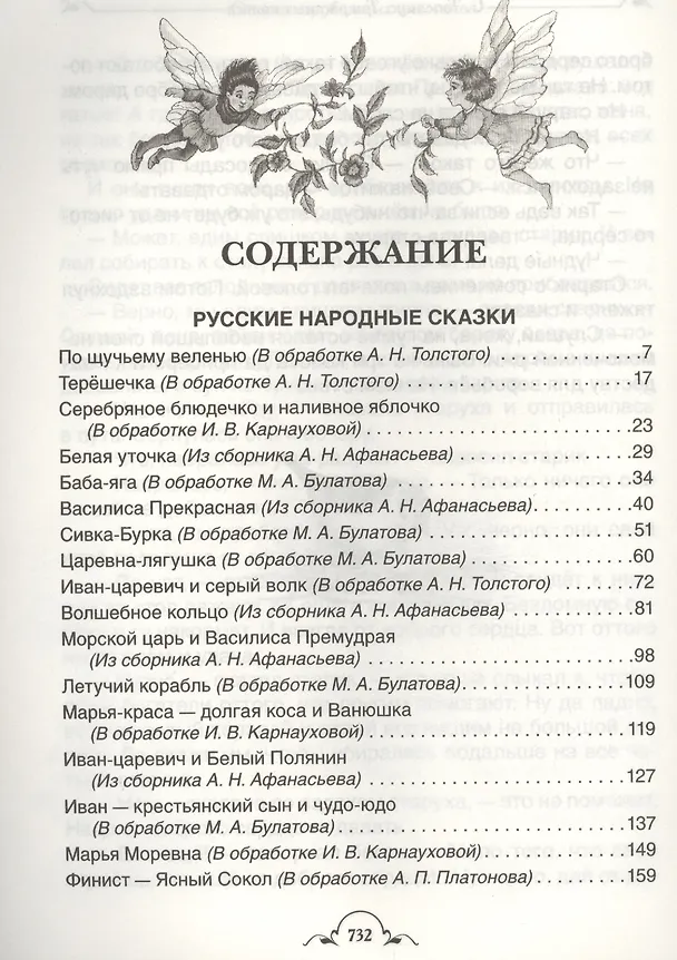 Книга Все-все-все сказки (Ганс Христиан Андерсен, Лев Толстой) — 2