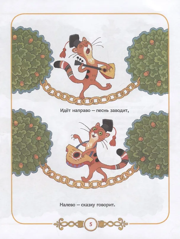 Книга Пушкин А.С. Сказки в картинках для малышей (Александр Пушкин) — 3