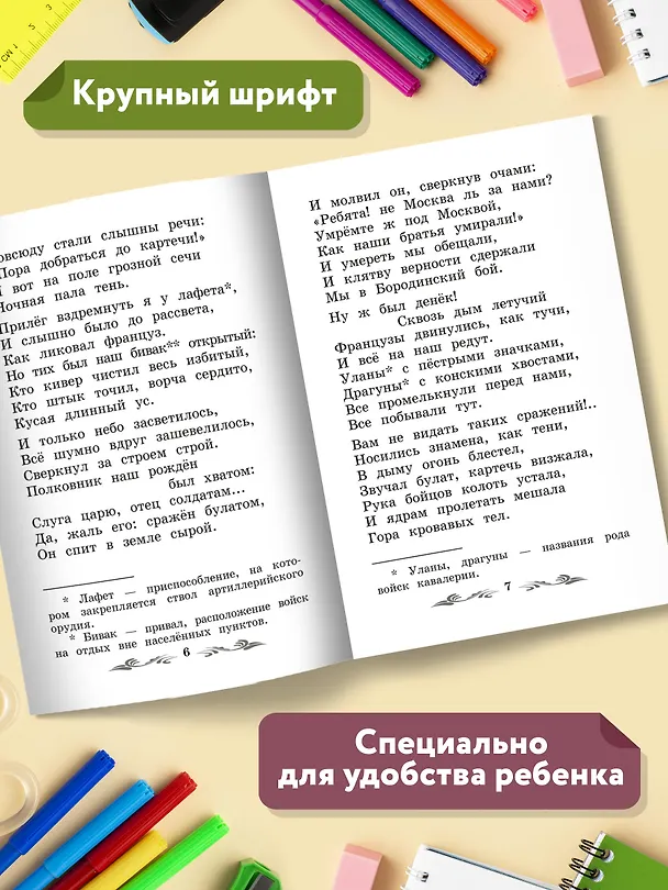 Книга Бородино: сказка и стихи (Михаил Лермонтов) — 4
