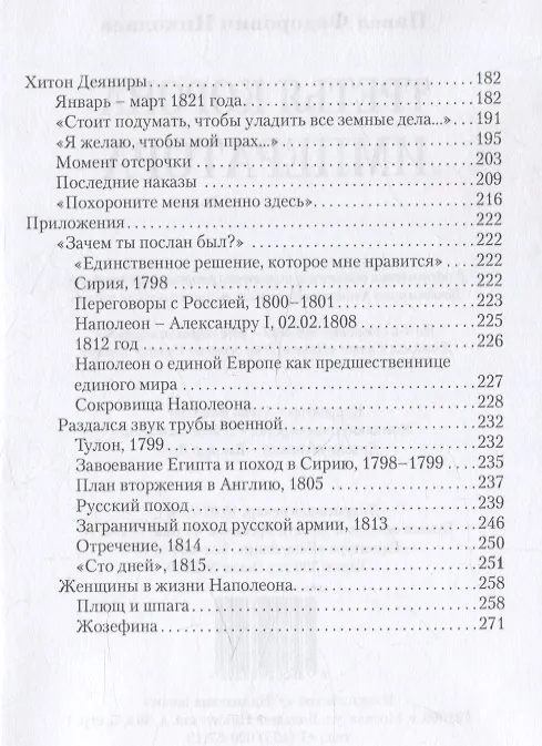 Книга Третья корона императора (Павел Николаев) — 4