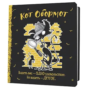 Записная книжка 130*130 64л кл. "Кот оборомот черно-желтый" 3053519