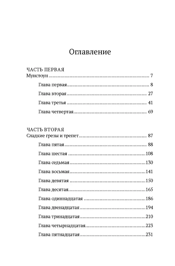 Книга Золоченые горы (Кейт Мэннинг) — 10
