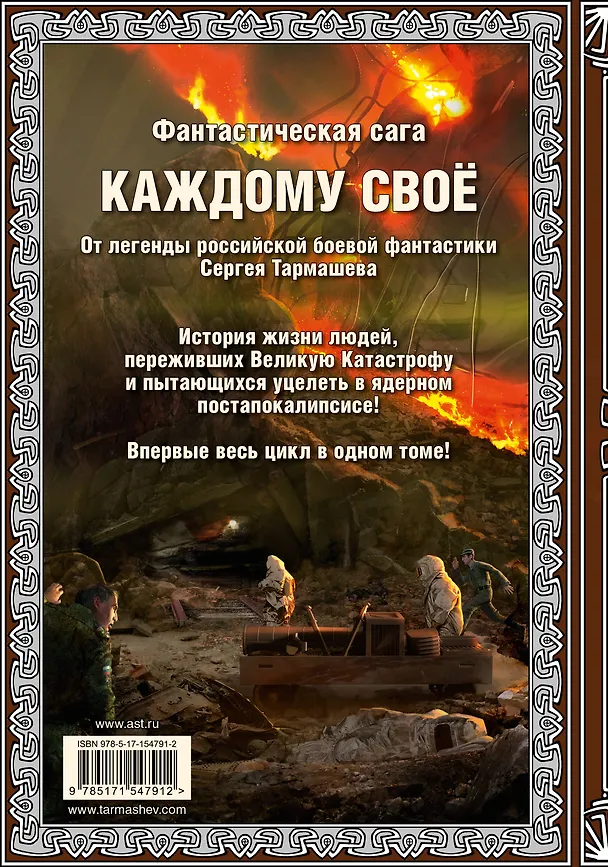 Книга Каждому своё (Сергей Тармашев) — 2