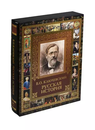 Русская история (ISBN 978-5-373-04801-9 в футляре) — 2435877 — 1