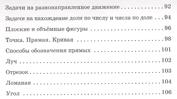 Книга Математика. 1-4 классы. Справочник для родителей (Ольга Ушакова) — 7