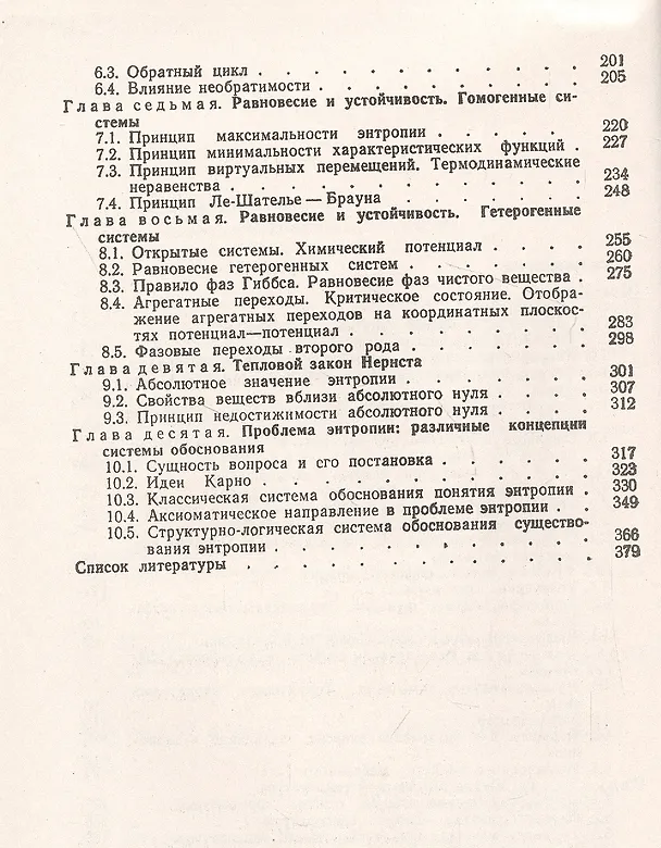 Книга Об основаниях термодинамики (Александр Гухман) — 3