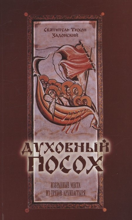 Книга Духовный посох () — 1