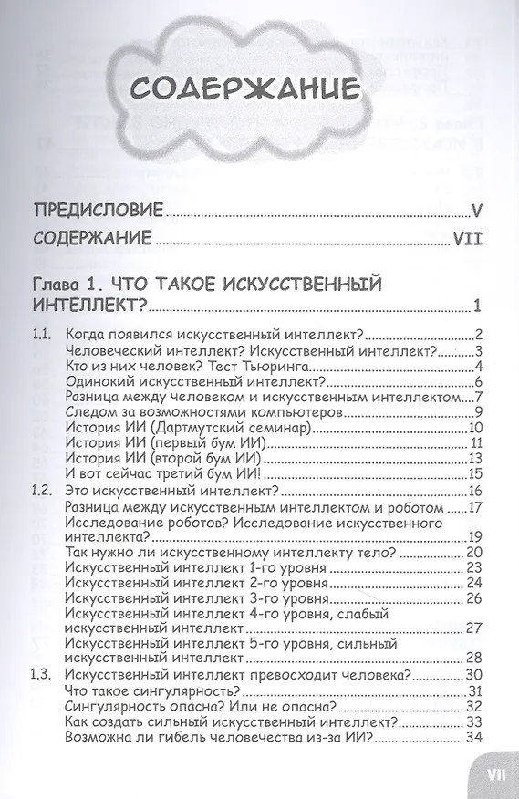 Книга Занимательная манга. Искусственный интеллект (Маки Сакамото) — 2