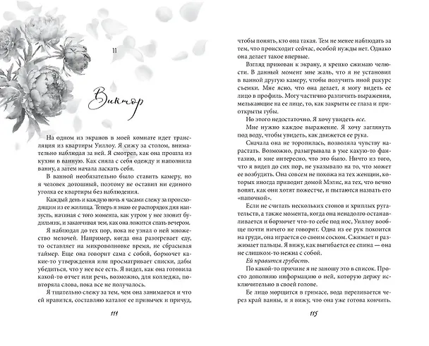 Книга Запутанная игра (Ева Эшвуд) — 11