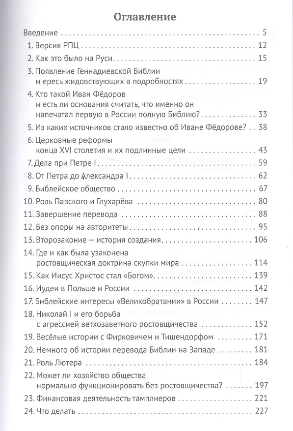 Книга По вере вашей да будет вам... Священная книга и глобальный кризис (Внутренний Предиктор СССР) — 2