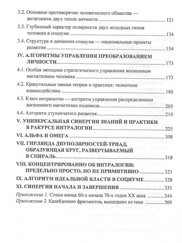 Книга Личность и социум: от эзотерики-диалектики к синергии преображения (на основе системного анализа личного опыта многих десятилетий, сжатого в интенсивном времени) (Игорь Ларионов) — 3