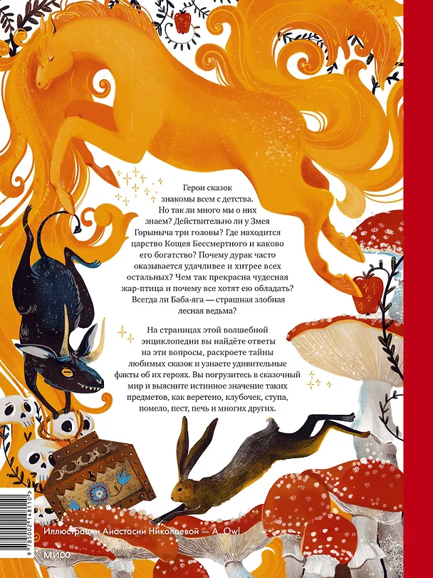 Книга Русские сказочные существа (Владимир Рябов) — 2