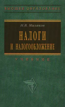 Налоги и налогообложение — 1198627 — 1