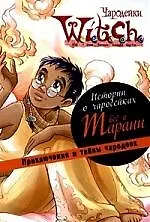 W.I.T.C.H. История о чародейках. Все о Тарани