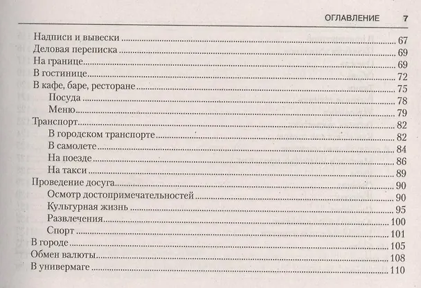Книга Русско-польский разговорник для путешественников (Андрей Соколовский) — 4