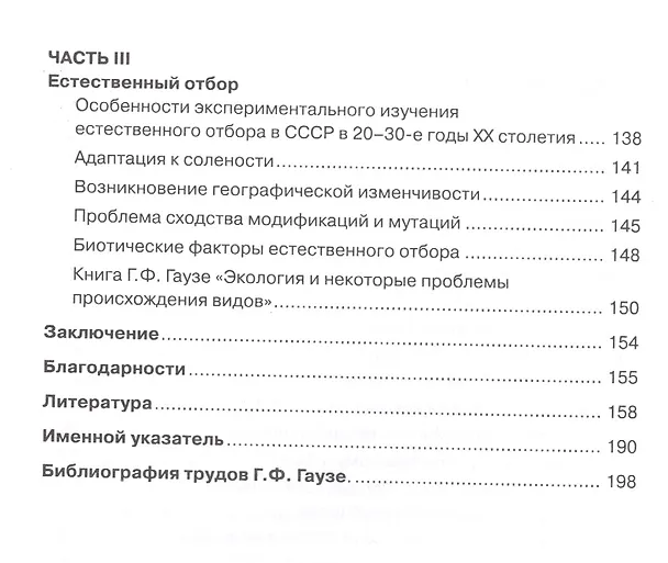 Книга Георгий Францевич Гаузе (1910-1986) (Яков Галл) — 3