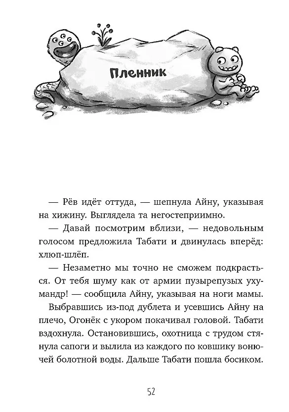 Книга Сердце монстра. Охота за Тенью/Бюхель З. (Зимак Бюхель) — 2