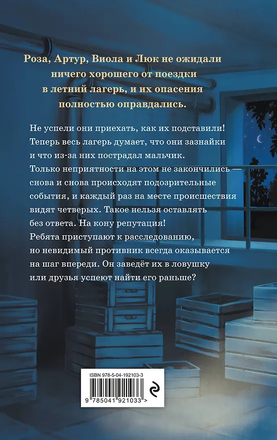 Книга Ловушка в библиотеке (Гульшат Абдеева) — 2