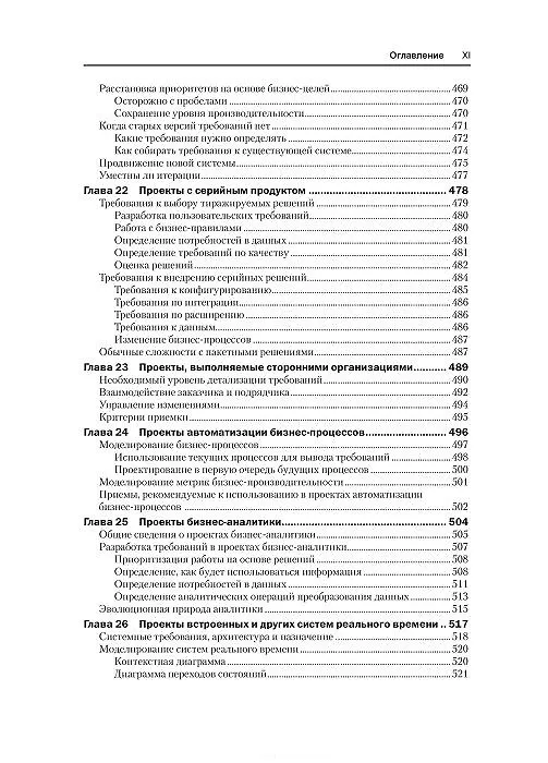 Книга Разработка требований к программному обеспечению (Карл Вигерс, Джой Битти) — 9