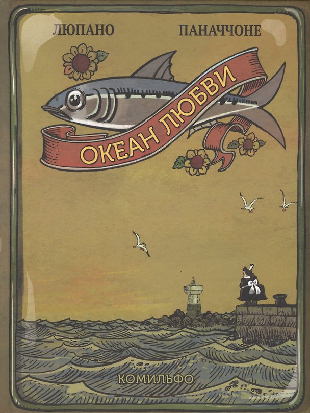 Океан Любви 2504307 — 1