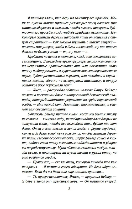 Книга Рассказчица (Джоди Пиколт) — 8