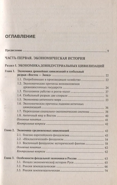 Книга Экономическая история. История экономических учений. 3-е изд., стер. (Рифат Гусейнов) — 2