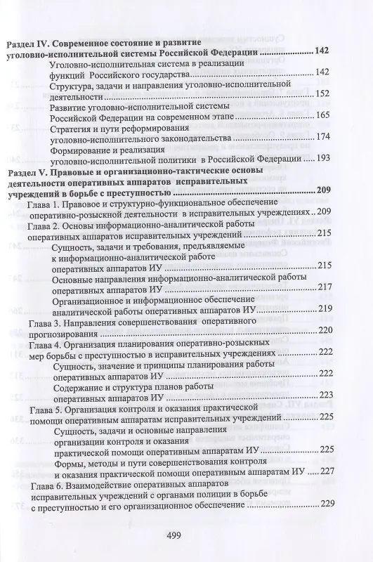 Книга Уголовно-исполнительная система. Прошлое, настоящее и перспективы () — 3