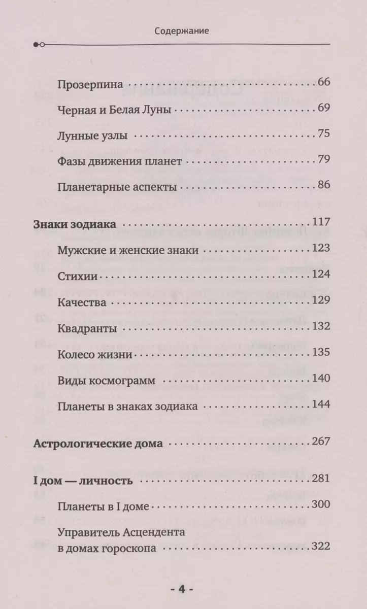 Астрология. Большая практическая книга (Мартин Вэлс, Викки Мартин) - купить  книгу с доставкой в интернет-магазине «Читай-город». ISBN: 978-5-17-158929-5