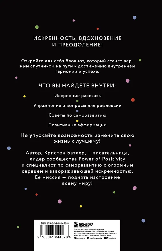 Книга Дневник позитивного мышления. 3 минуты в день, которые изменят вашу жизнь к лучшему (Кристен Батлер) — 2