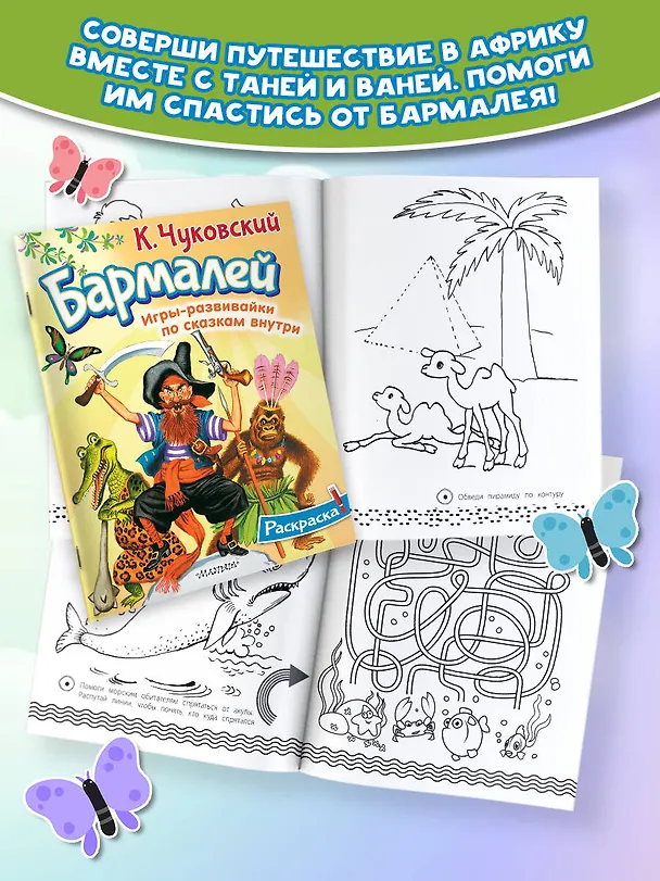 Книга Раскраска Бармалей (Корней Чуковский) — 4