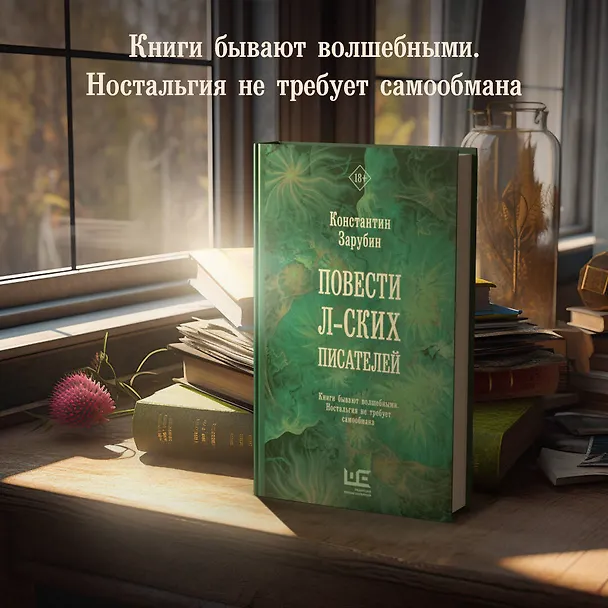Книга Повести л-ских писателей (Константин Зарубин) — 8