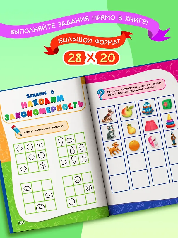 Книга Годовой курс занятий: для детей 6-7 лет. Подготовка к школе (с наклейками) (Елена Корвин-Кучинская) — 8