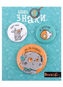 Набор значков Басик Вас не слышно (металл) (2 шт 25мм, 1 шт 38мм)