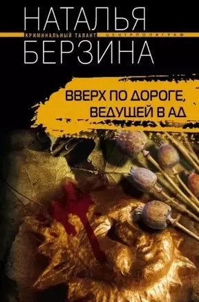 Вверх по дороге, ведущей в ад — 2203529 — 1