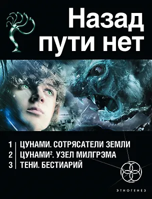 Книга Назад пути нет (комплект из 3 книг) (Алексей Лукьянов)