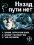 Назад пути нет (комплект из 3 книг) — 2576712 — 1