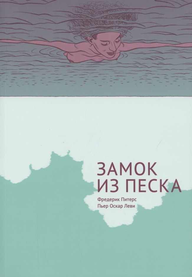

Замок из песка