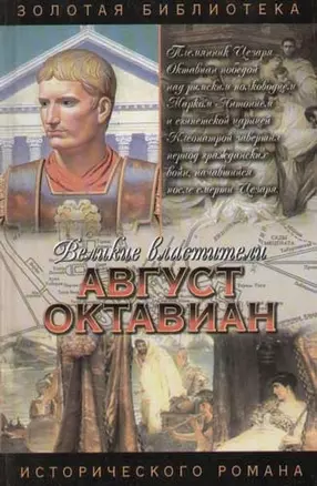 Август Октавиан — 1518237 — 1