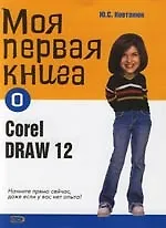CorelDRAW 12