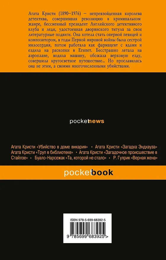Книга Каникулы в Лимстоке (Агата Кристи) — 2