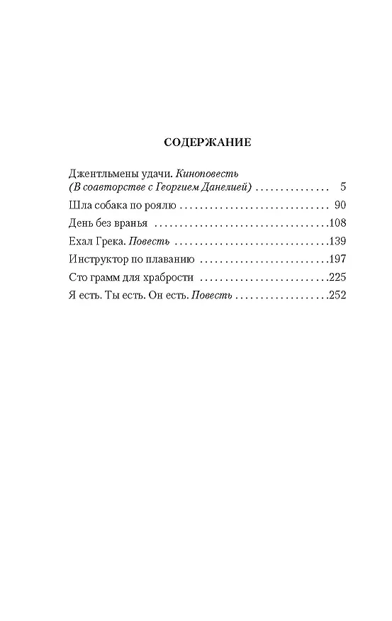 Книга Джентльмены удачи (Виктория Токарева) — 4