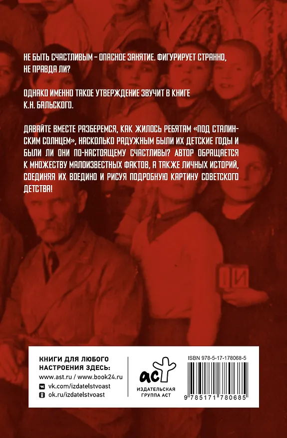 Книга Советское детство (К. Бальский) — 2