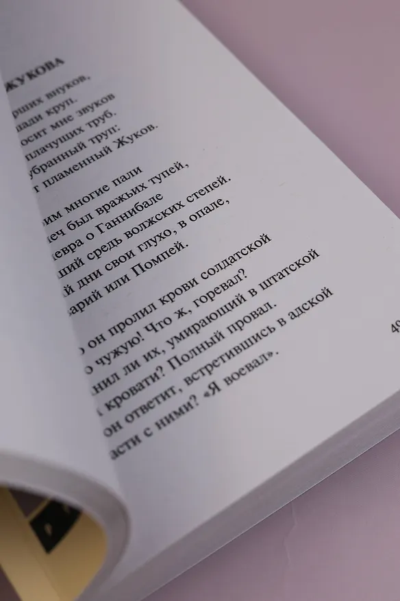 Книга Часть речи. Новые стансы к Августе (Иосиф Бродский) — 10