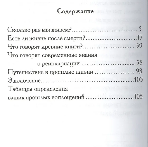 Книга Кем ты был в прошлой жизни. Сколько раз мы живем? () — 2