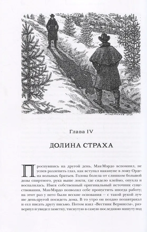Книга Собака Баскервилей. Долина страха: Повести (Артур Конан Дойл) — 4