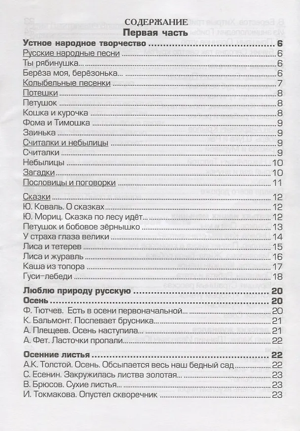 Книга Тетрадь по чтению к учебнику "Родная речь" М.В. Головановой, В.Г. Горецкого, Л.Ф. Климановой. 2 класс (Татьяна Шклярова) — 2