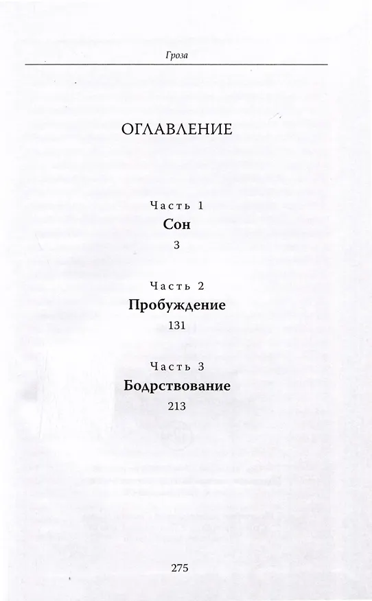 Книга Гроза (Ангелина Мирошина) — 2